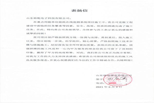 贊！裕乾電子科技有限公司獲表揚信！