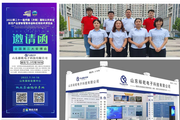 全國第三大安博會歡迎您！裕乾電子誠邀與您同行！