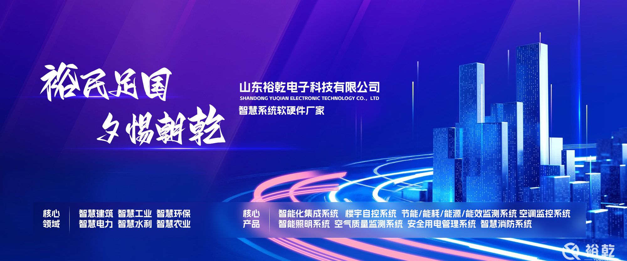 山東裕乾電子科技有限公司 山東裕乾電子科技有限公司