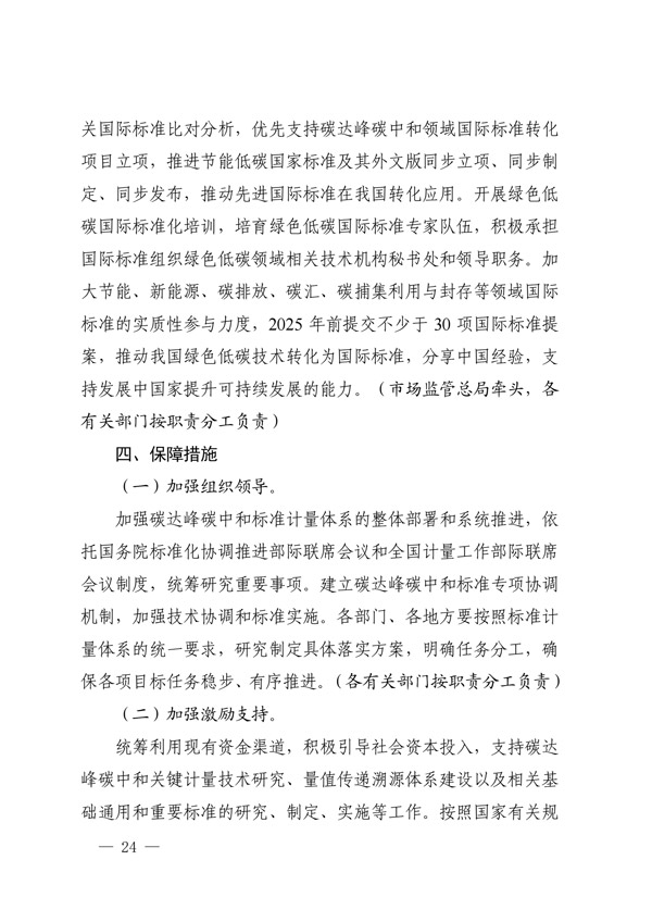 關(guān)于印發(fā)建立健全碳達(dá)峰碳中和標(biāo)準(zhǔn)計(jì)量體系實(shí)施方案的通知(圖22) undefined