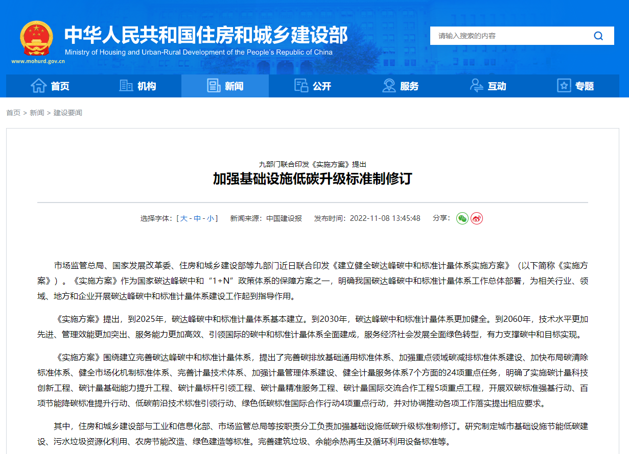 九部門聯(lián)合印發(fā)《實施方案》提出 加強基礎(chǔ)設(shè)施低碳升級標準制修訂(圖1) image.png