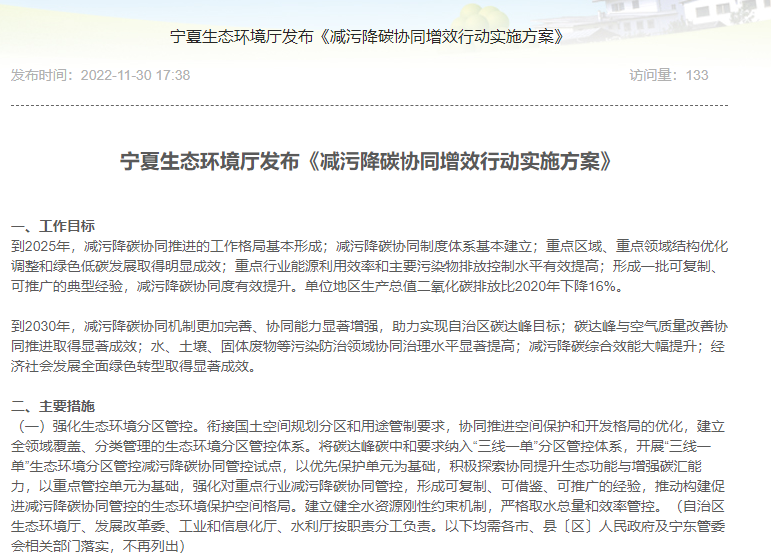 寧夏生態(tài)環(huán)境廳發(fā)布《減污降碳協(xié)同增效行動實(shí)施方案》(圖1) image.png