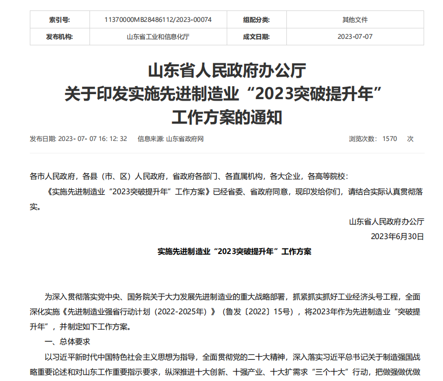 智能監(jiān)測,綠色山東!裕乾能耗監(jiān)測系統(tǒng)助力實(shí)施《先進(jìn)制造業(yè)“2023突破提升年”工作方案》(圖1) image.png