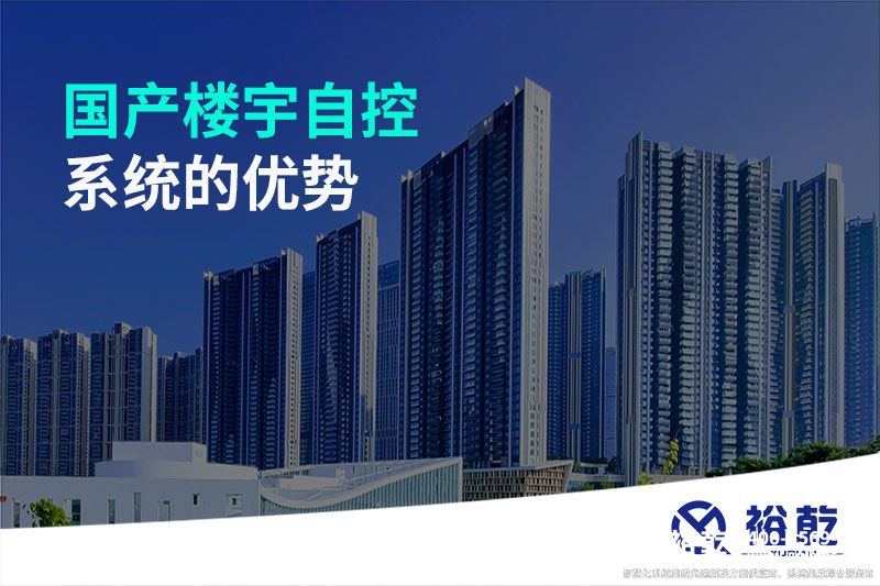 國產(chǎn)樓宇自控系統(tǒng)的優(yōu)勢