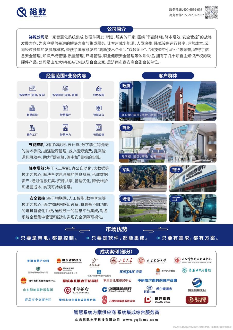 智慧樓宇解決方案公司:引領(lǐng)未來建筑的智能化革命 智慧樓宇解決方案公司:引領(lǐng)未來建筑的智能化革命