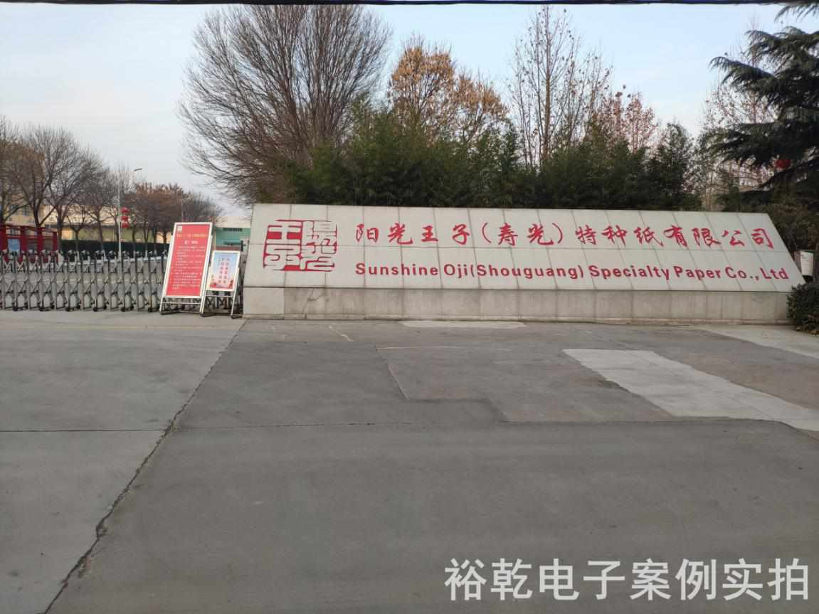 山東陽光王子(壽光)特種紙有限公司能耗監(jiān)測案例(圖1) 山東陽光王子(壽光)特種紙有限公司能耗監(jiān)測案例(圖1)