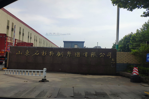 石橫特鋼集團有限公司有限公司 能耗在線監(jiān)測案例(圖1)