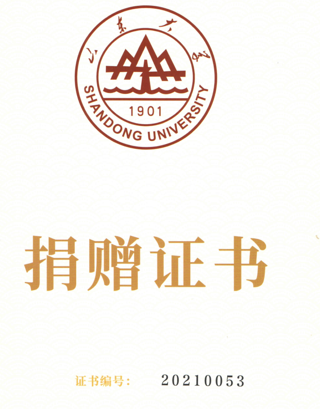 捐贈證書，山東裕乾電子對山東大學(xué)的一份心意！(圖1)