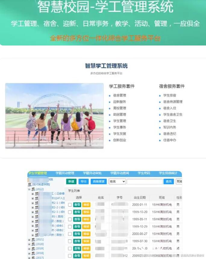 智慧校園建設(shè)規(guī)劃方案10.jpg 智慧校園建設(shè)規(guī)劃方案10.jpg